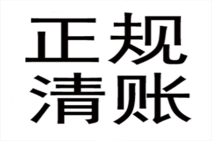 金老板百万欠款追回，清债公司点赞